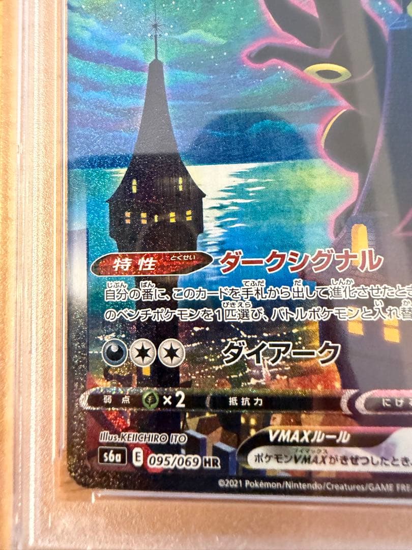 PSA10 ブラッキーVMax SA HR イーブイヒーローズ - メルカリ