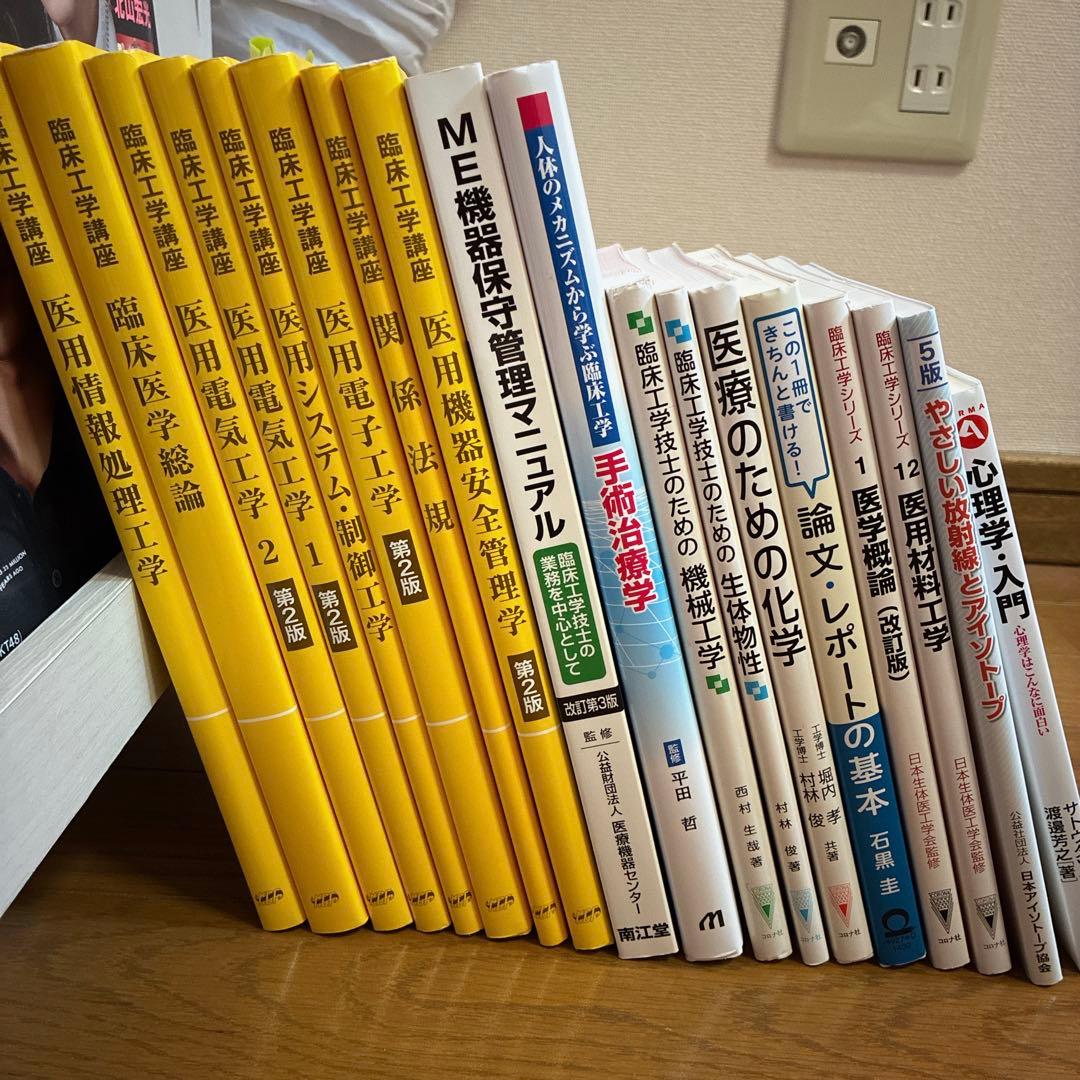 臨床工学技士 教科書 - メルカリ