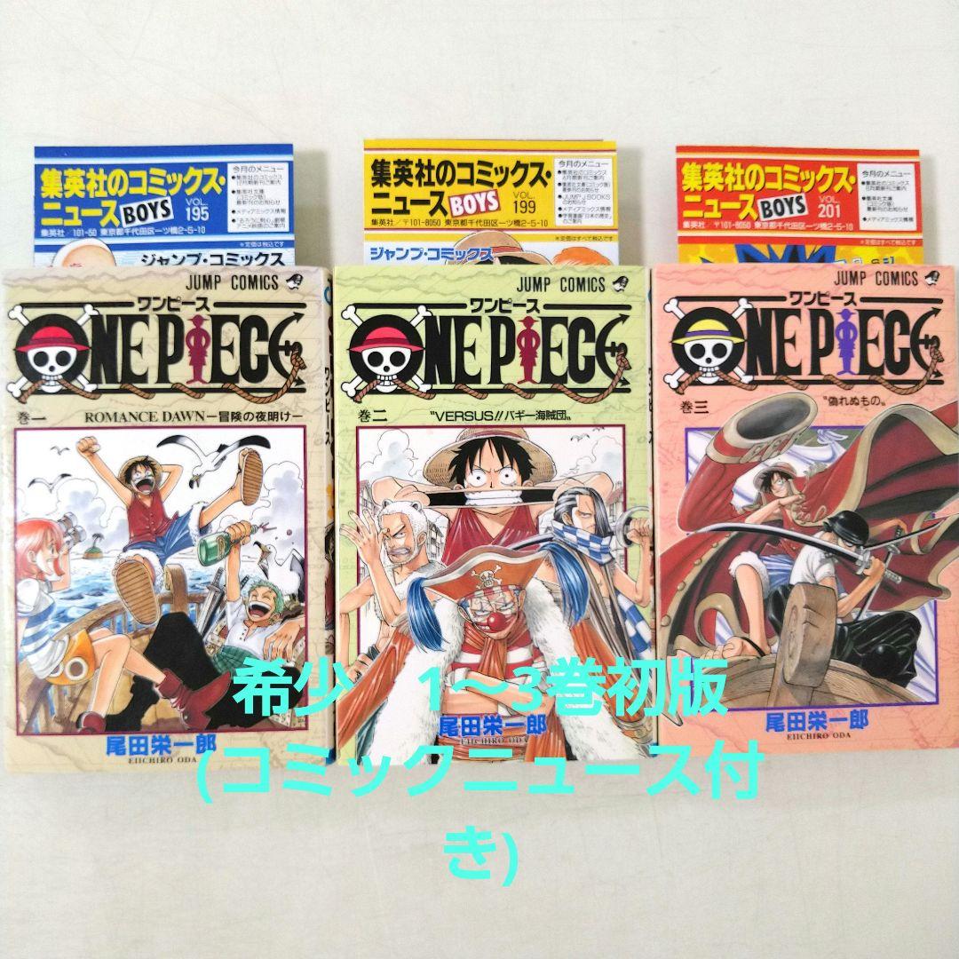 希少　ONE PIECE 1～3巻　初版　コミックニュース付き 希少 ワンピース ONE PIECE 4巻 初版 コミックニュース付き - メルカリ
