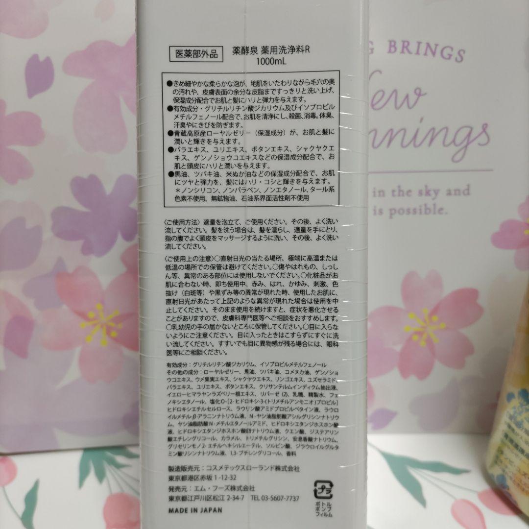 《薬酵泉=薬用入浴剤•薬用洗浄料》大人気•優雅な香り３点セット