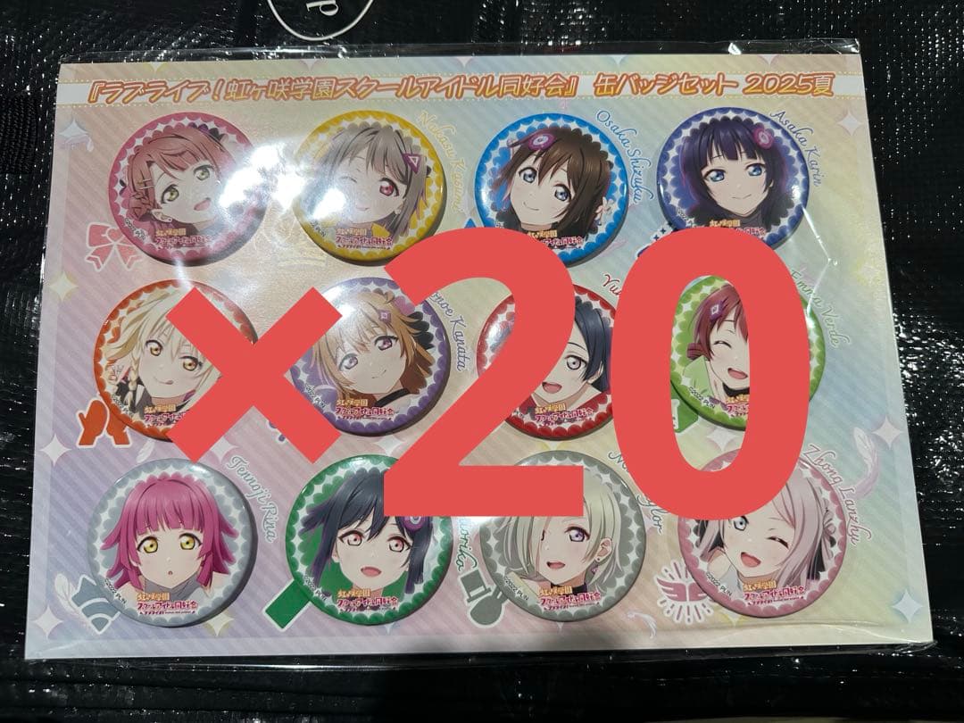 【c106】ラブライブ コミケ106 缶バッジ 虹ヶ咲 12種セット　20個 Amazon.co.jp: ラブライブ 虹ヶ咲 C104 缶バッジ コミケ : おもちゃ