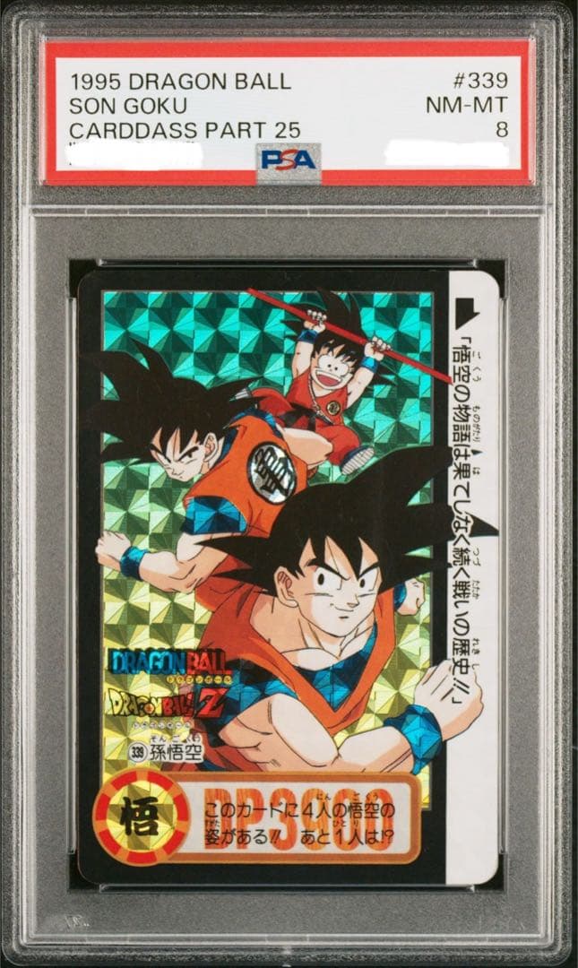 ドラゴンボールカードダス 2枚セット 本弾 未剥がし PSA 両面 - メルカリ