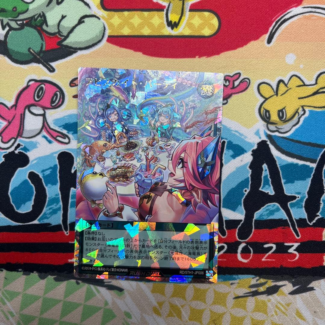 遊戯RDアビスカイト・パーティ【オーバーラッシュレア RD/5TH1-JP006