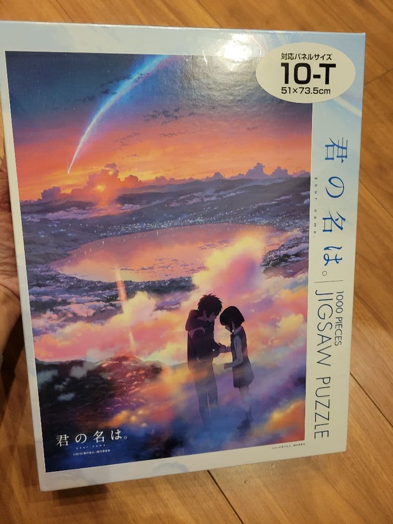 【佐藤さん専用】【廃盤】君の名は。　ジグソーパズル　1000ピース Amazon | 君の名は。 1000ピース ジグソーパズル キャラクター パズル