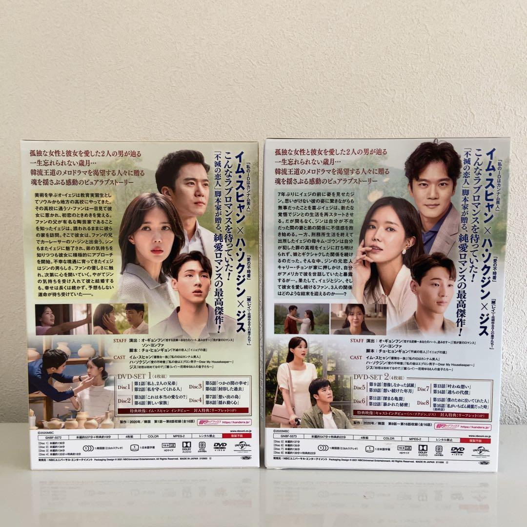 韓国ドラマ『私がいちばん綺麗だった時』DVD-SET1&SET2