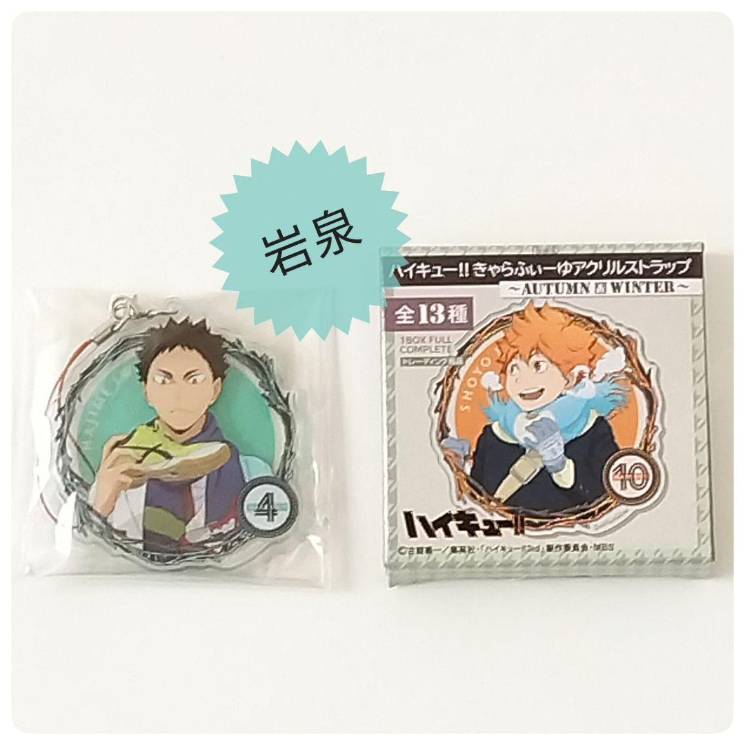 ハイキュー!!青葉城西3年生秋冬放課後、岩泉、花巻、松川セット - メルカリ