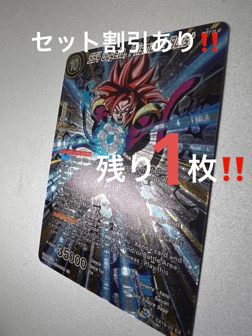 ドラゴンボールカードゲーム ゴジータ SS4 フュージョンワールド 英語