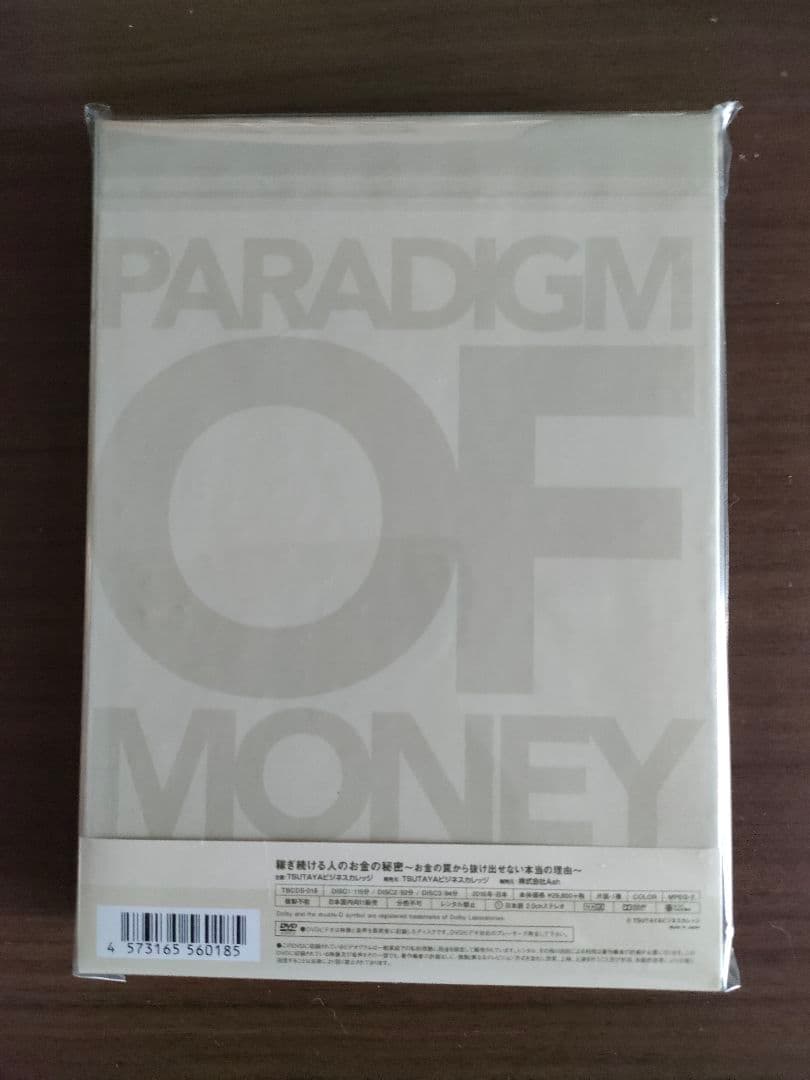 【新品未開封】稼ぎ続ける人のお金の秘密 DVD