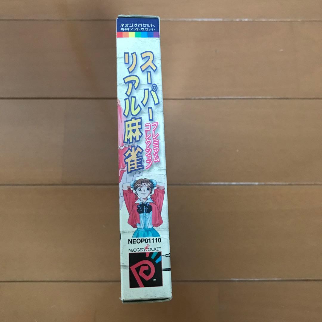 ネオジオポケットカラー スーパーリアル麻雀プレミアムコレクション