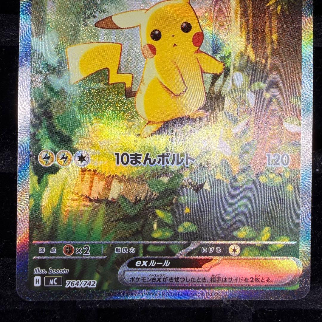 ①【美品】ピカチュウex sar スタートデッキ100 764/742 PSA - メルカリ