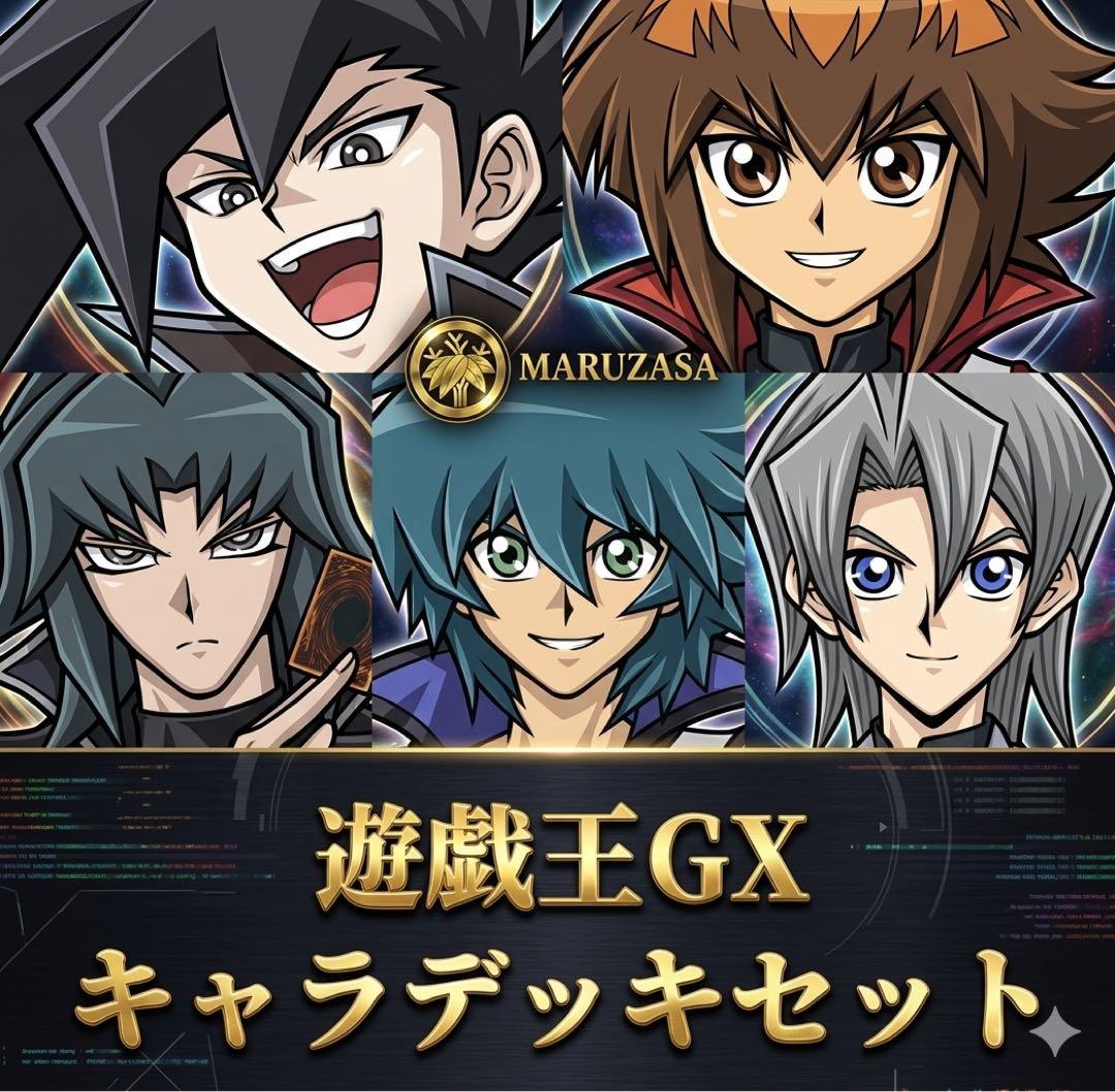 遊戯王 GX キャラデッキ 万丈目 遊戯十代 エド ヨハン カイザー - メルカリ