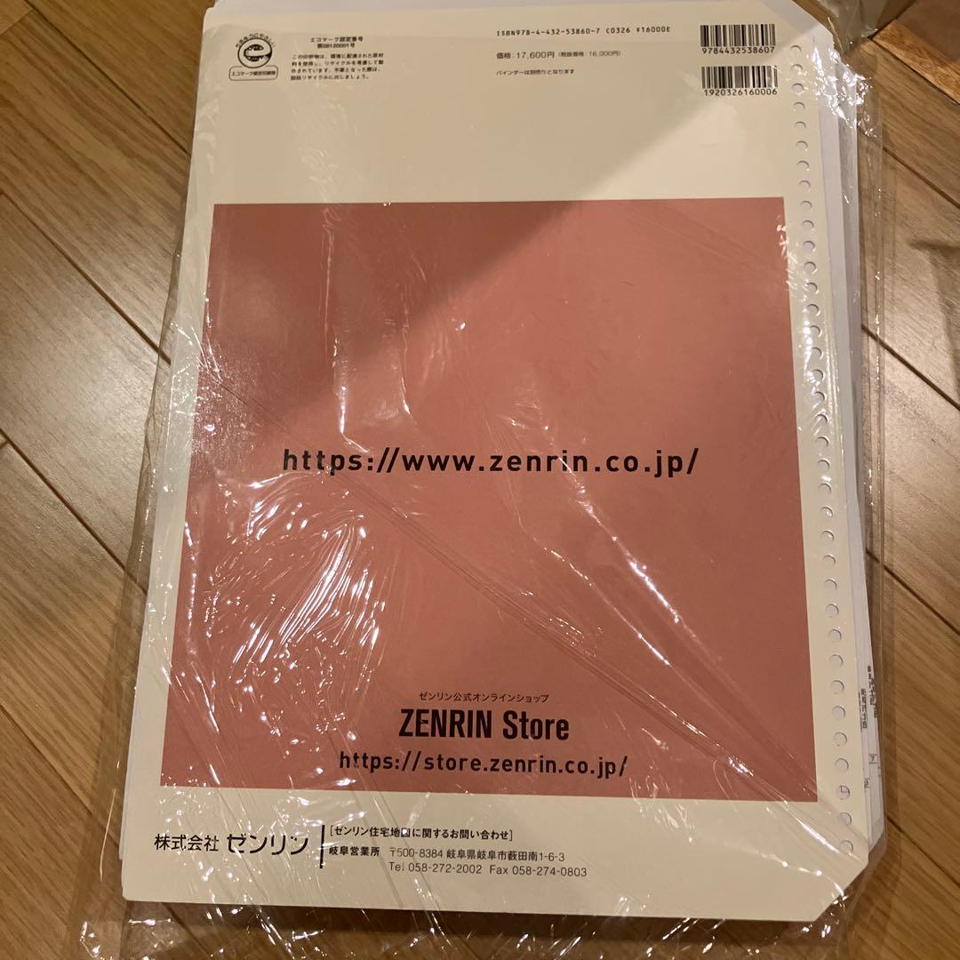 値下げ交渉あり岐阜県岐阜市ゼンリン住宅地図 2023年版 - メルカリ