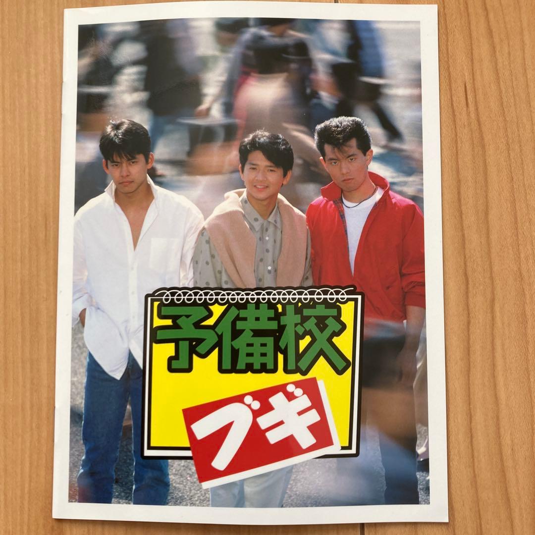 予備校ブギ〈6枚組〉　未使用に近い美品