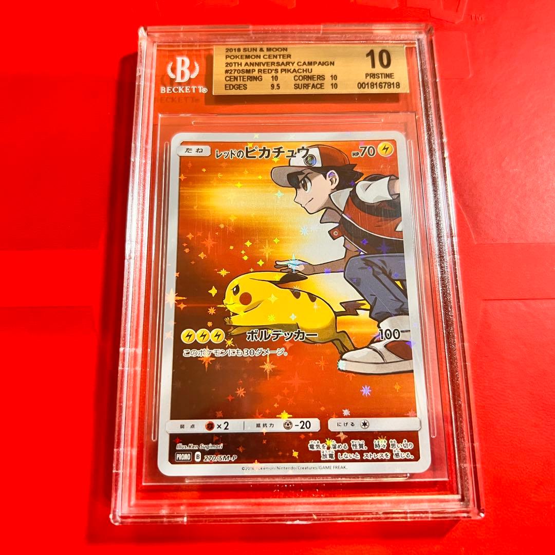 BGS10 PRISTINE レッドのピカチュウ 270/SM-P プロモ - メルカリ