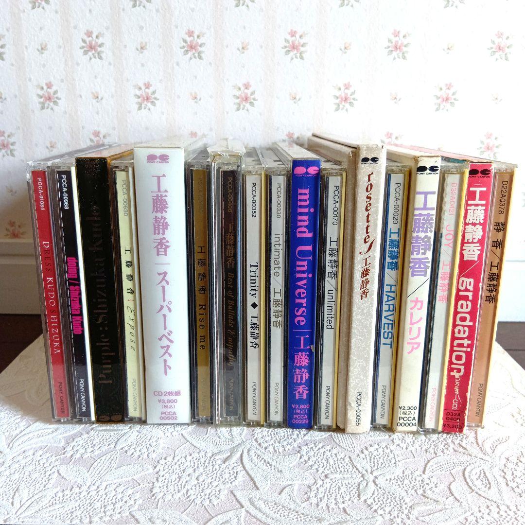 工藤静香 CD まとめ売り 17部セット オリジナルアルバム11枚+ベスト6枚
