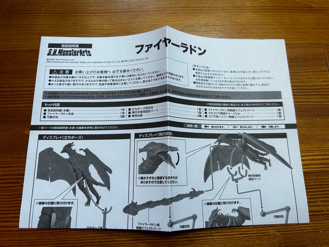 S.H.MonsterArts ファイヤーラドン モンスターアーツ