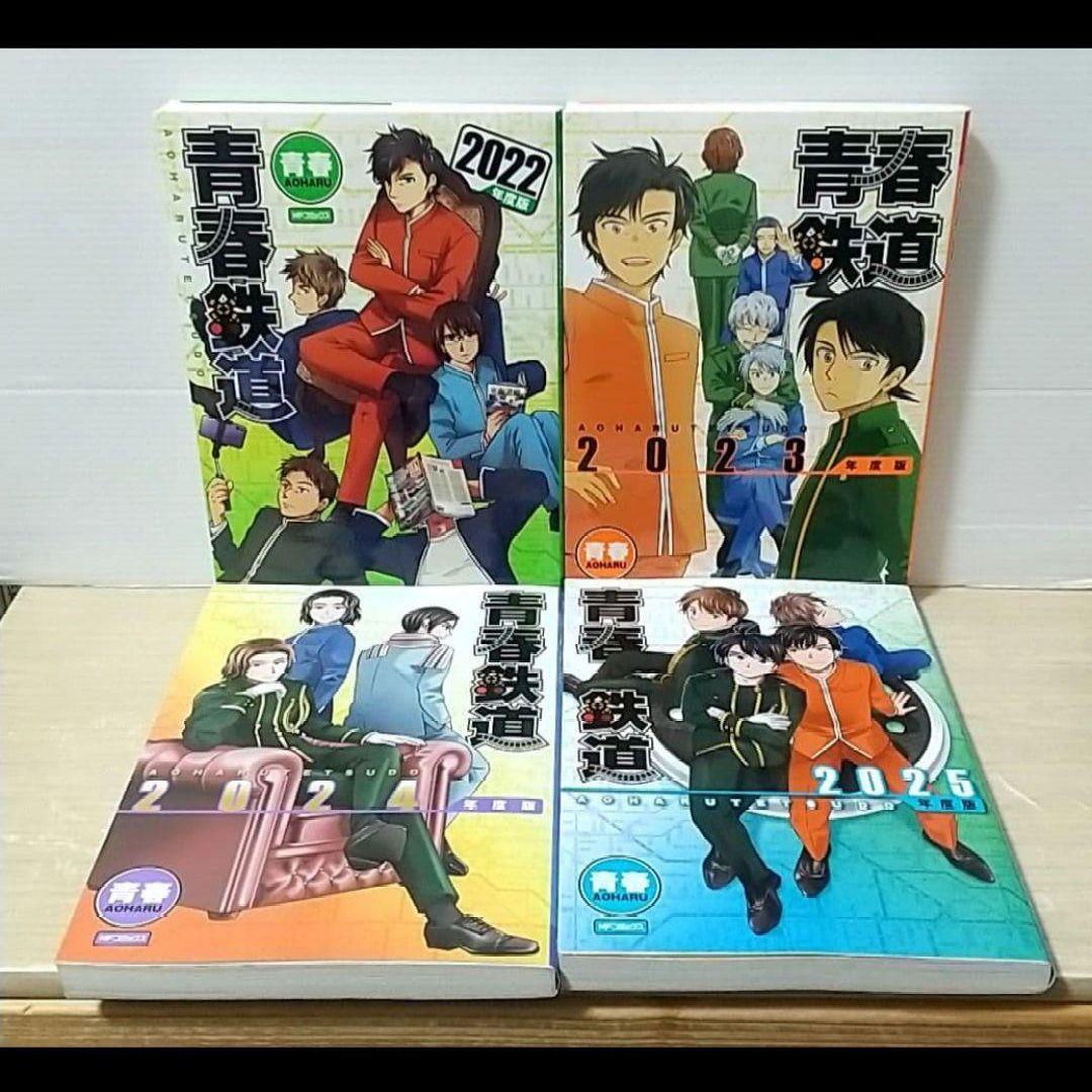 青春鉄道 コミック 計21冊 - メルカリ