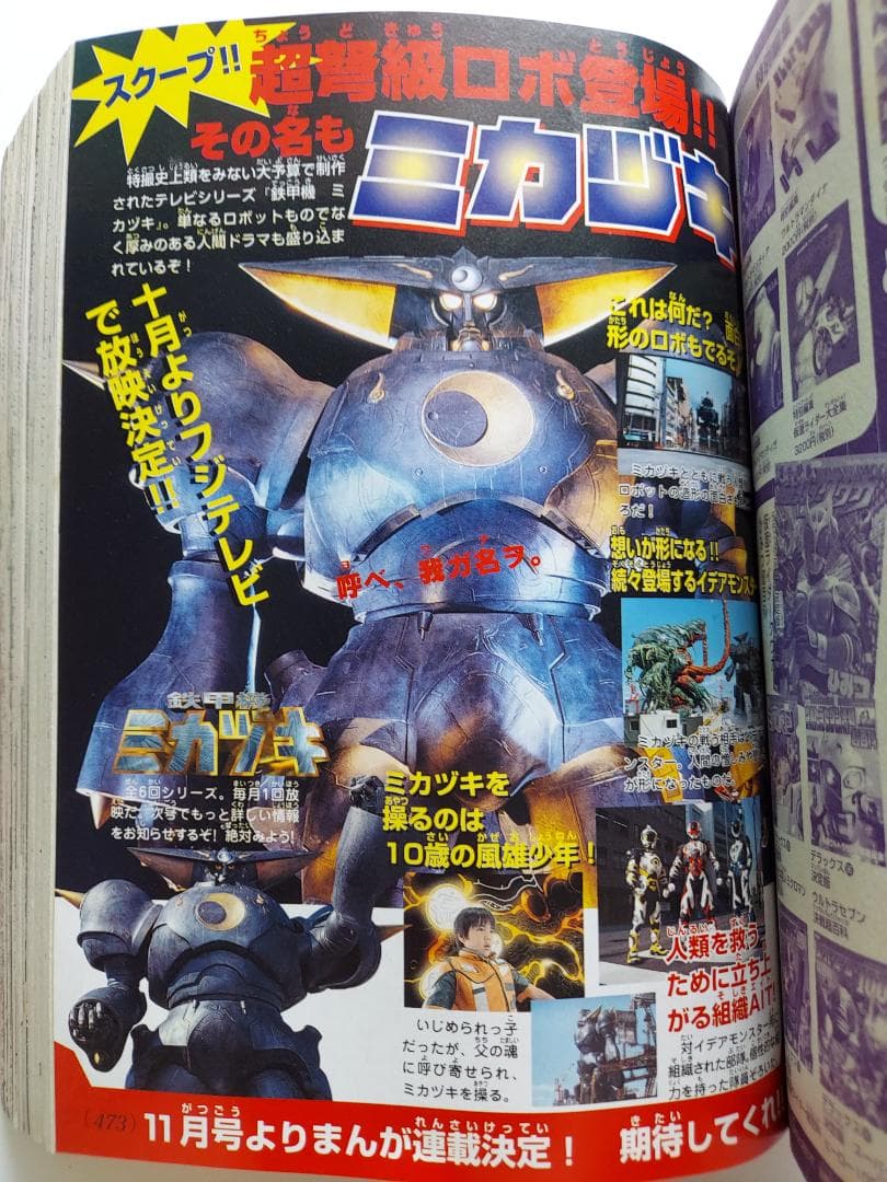 コミックボンボン 2000年9月号 Gジェネカード付属 - メルカリ