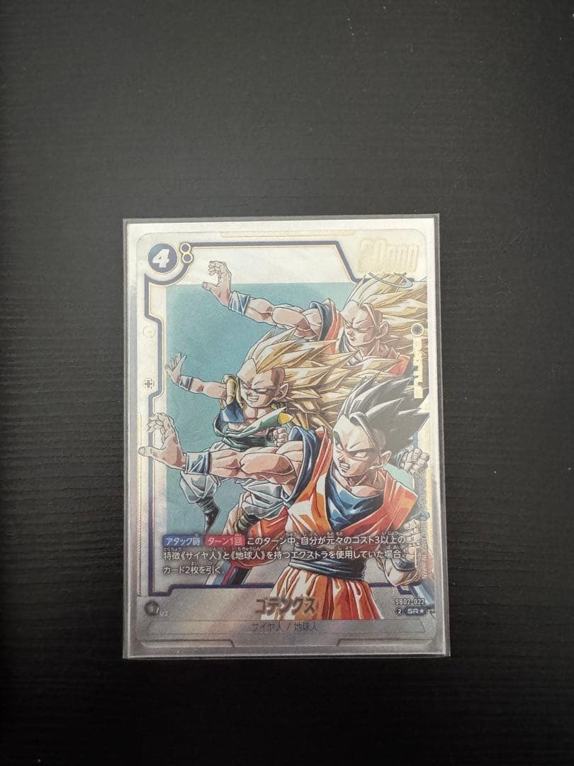 フュージョンワールド SB02-022 SR☆ ゴテンクス パラレル - メルカリ