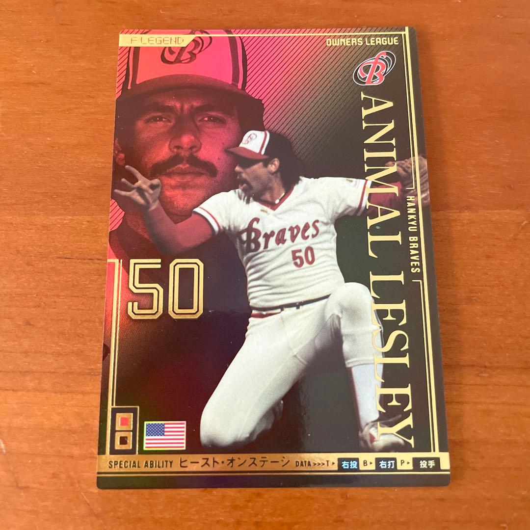 阪急ブレーブス プロ野球オーナーズリーグカード レジェンド他16枚
