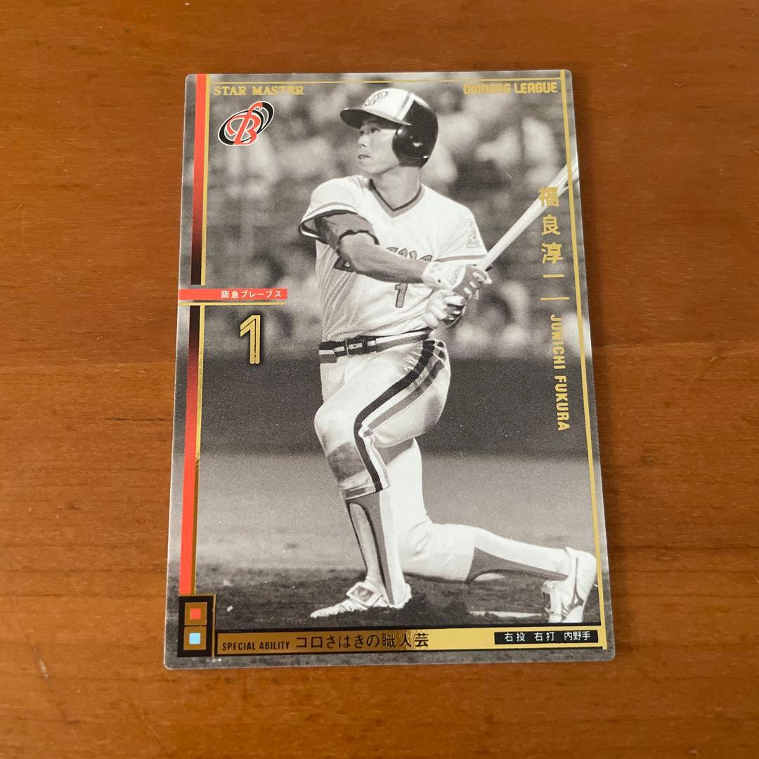 阪急ブレーブス プロ野球オーナーズリーグカード レジェンド他16枚