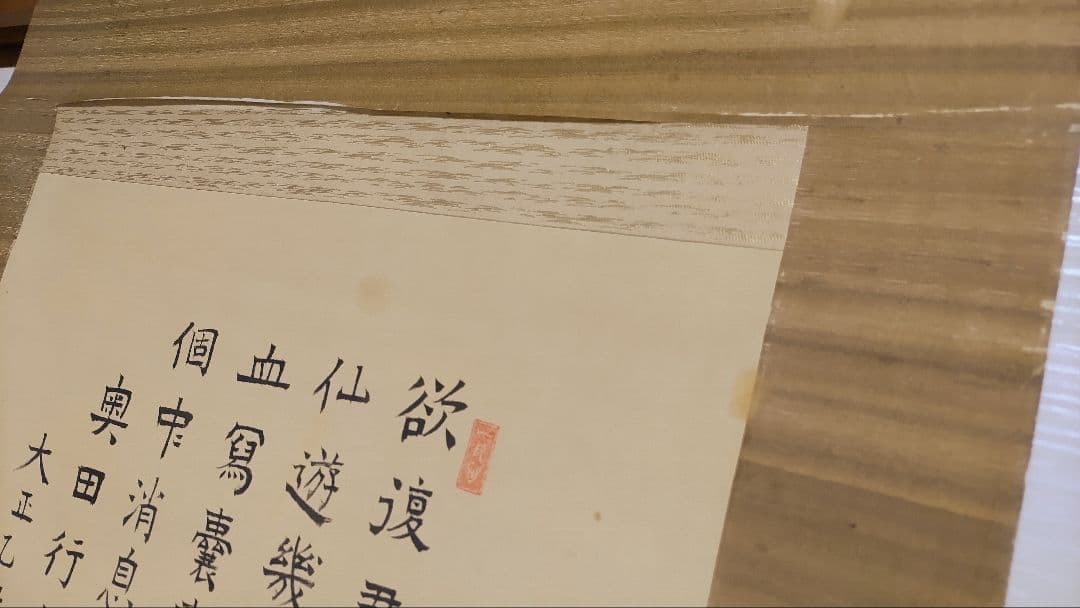 播州赤穂浪士の賛肖像画@大正14年 貝賀友信・奥田行高 絹本肉筆掛軸2本