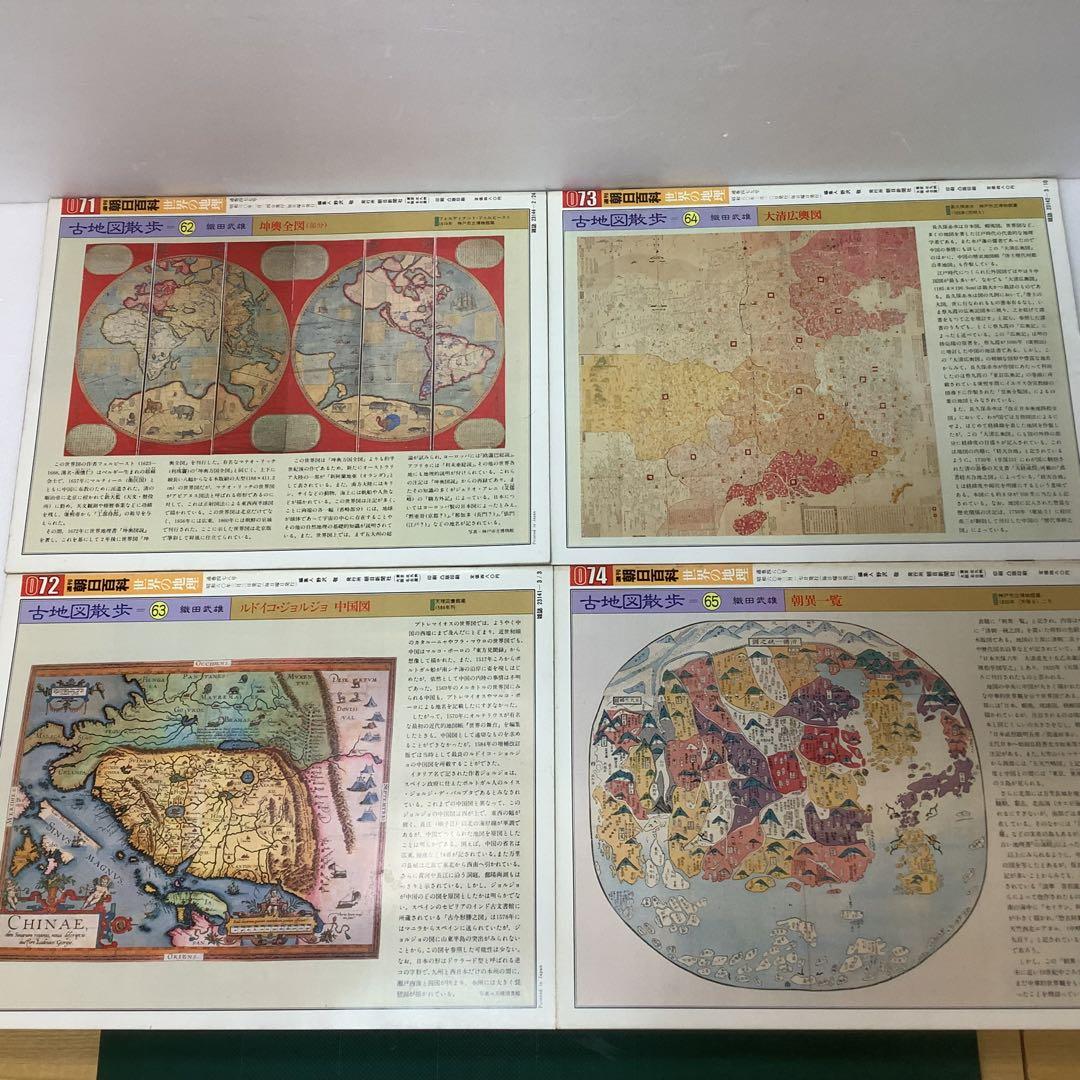 週間朝日百科「世界の地理」6巻(中国・東アジア)71号-80号セット