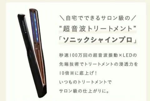 新品未開封！MEDULLA ソニックシャインプロ　超音波ヘアケアトリートメント機 MEDULLAのソニック・シャインプロ 超音波ヘアケアトリートメント機