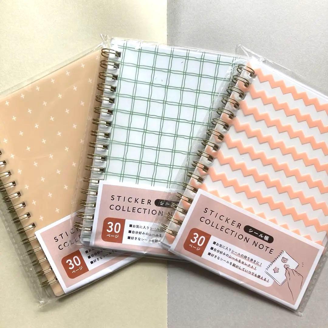 ⭐︎大人のシール帳⭐︎30P 入手困難 シンプル柄 3種セット☆ 人気