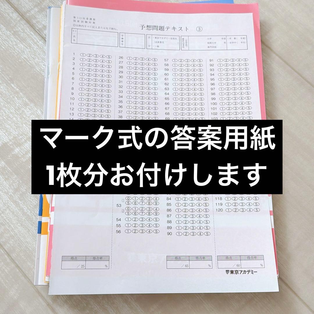 東アカ 冬期講習 予想問題テキスト 第115回 看護師国家試験 - メルカリ