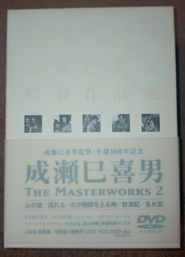 セール！【傑作DVDBOX】成瀬巳喜男 THE MASTERWORKS 2 - メルカリ