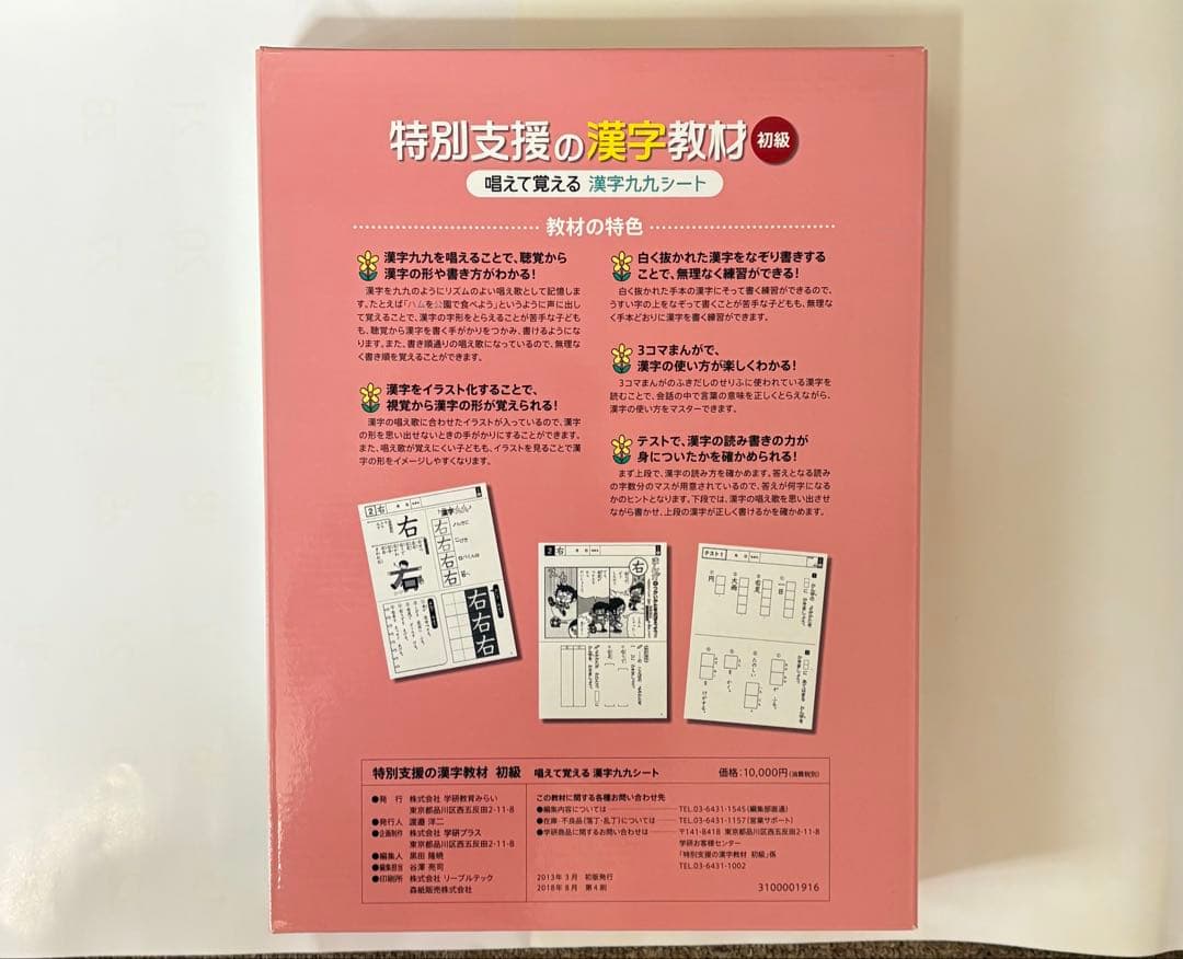 特別支援の漢字教材 初級 160ページ