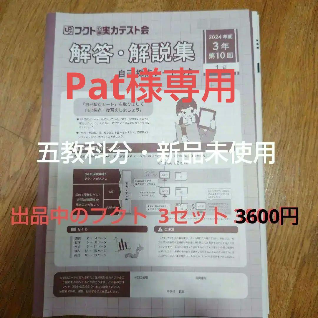 pat様 リクエスト 3点 まとめ商品 - メルカリ