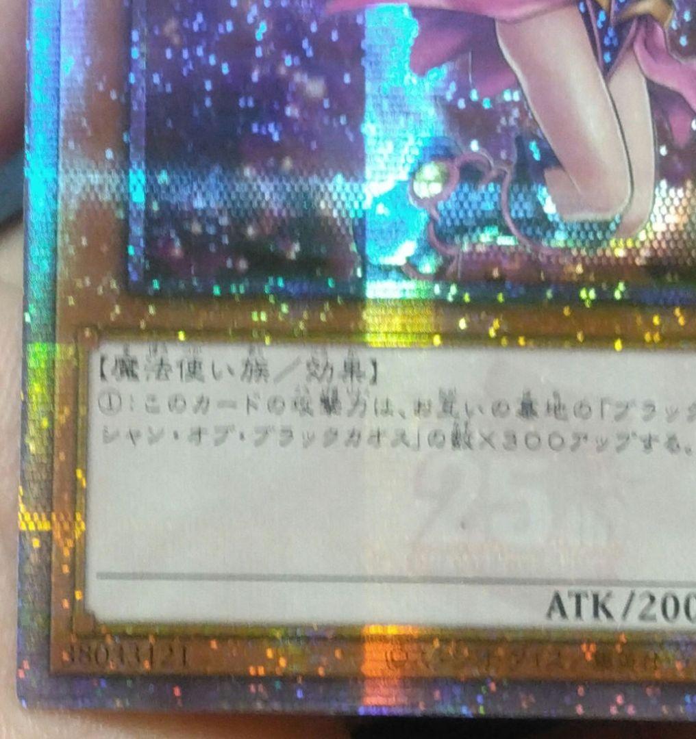 アジア版】ブラックマジシャンガール 25th クオシク 絵違い イラスト