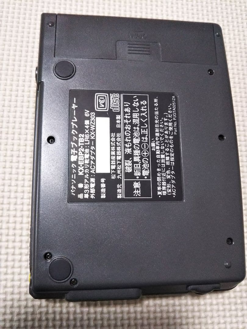 パナソニック 電子ブックプレーヤー KX-EBP2 - メルカリ