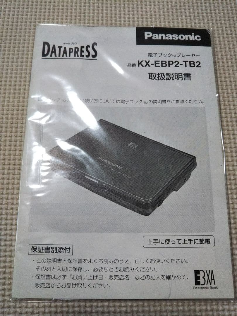 パナソニック 電子ブックプレーヤー KX-EBP2 - メルカリ