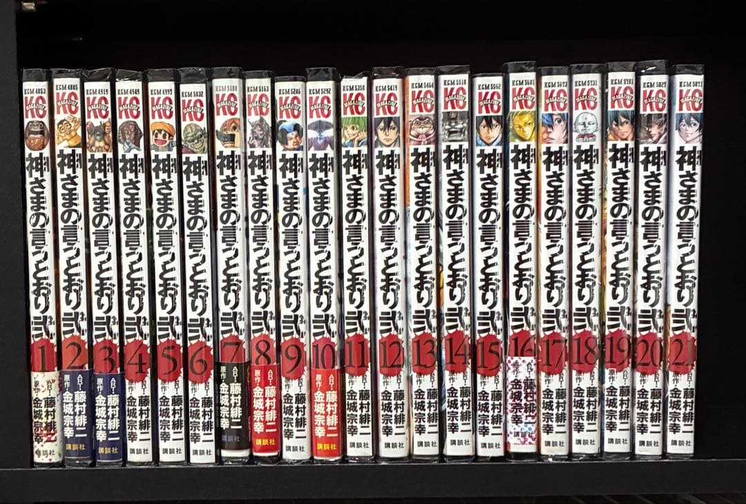 神様の言うとおり 全巻セット - メルカリ