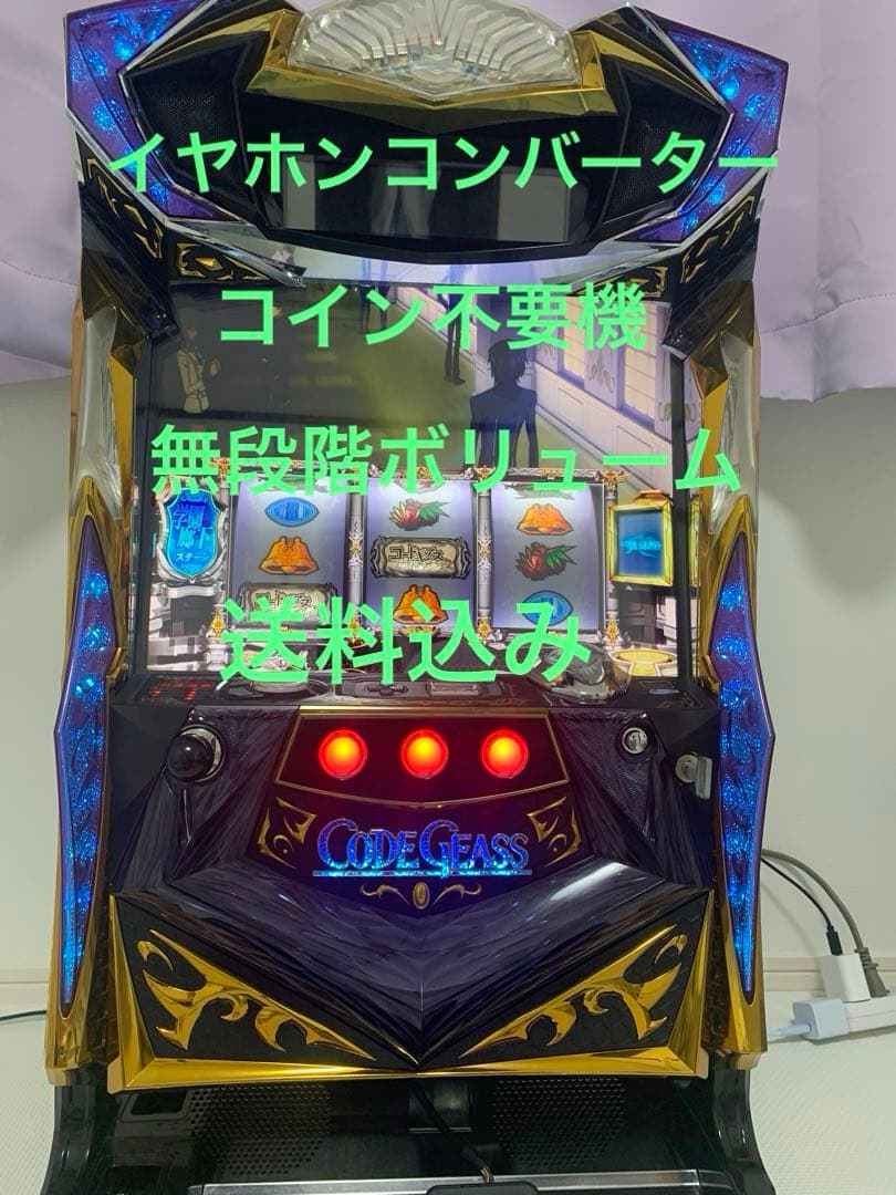 スロット　コードギアスR2 実機　イヤホンコンバーター付き　たのめる便 2026年最新】パチスロ コードギアス R2の人気アイテム - メルカリ