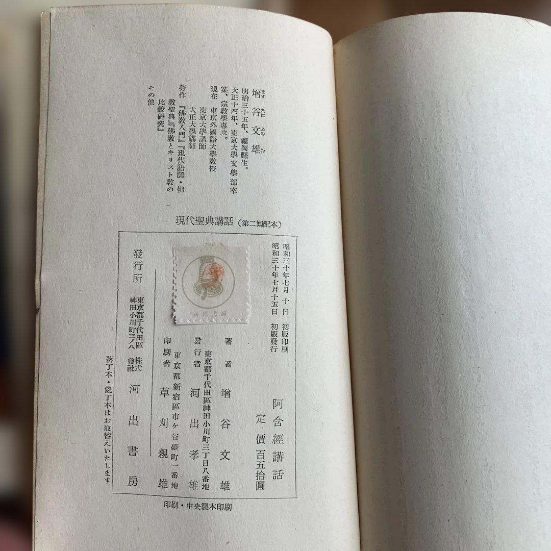 現代聖典講話 全10巻セット