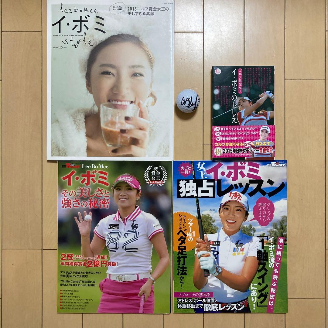イ・ボミ サインボール・写真集・ムック本セット イボミ - メルカリ