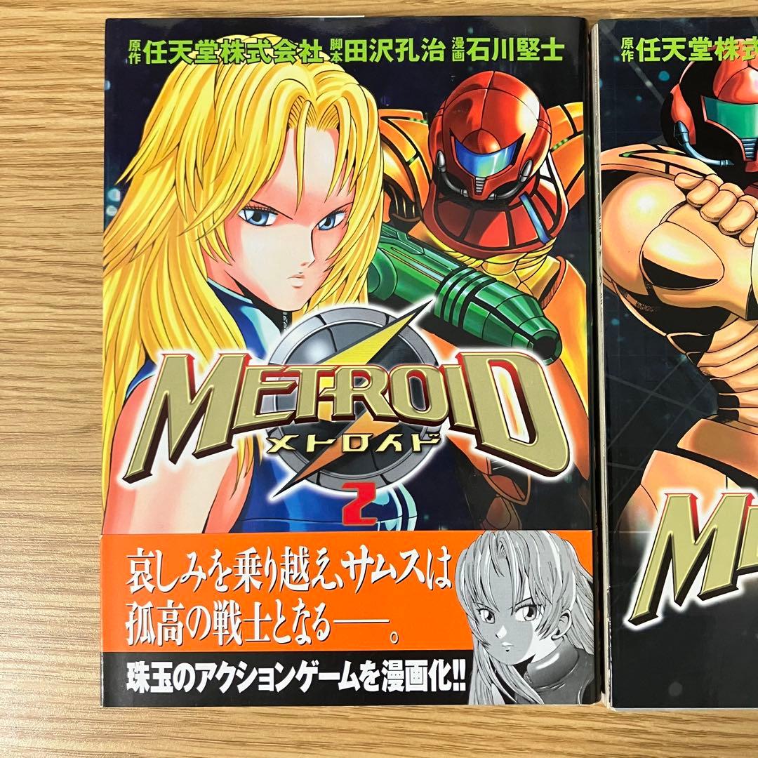 美品 初版 メトロイド 漫画 マガジンzkc metroid 石川堅士 全巻