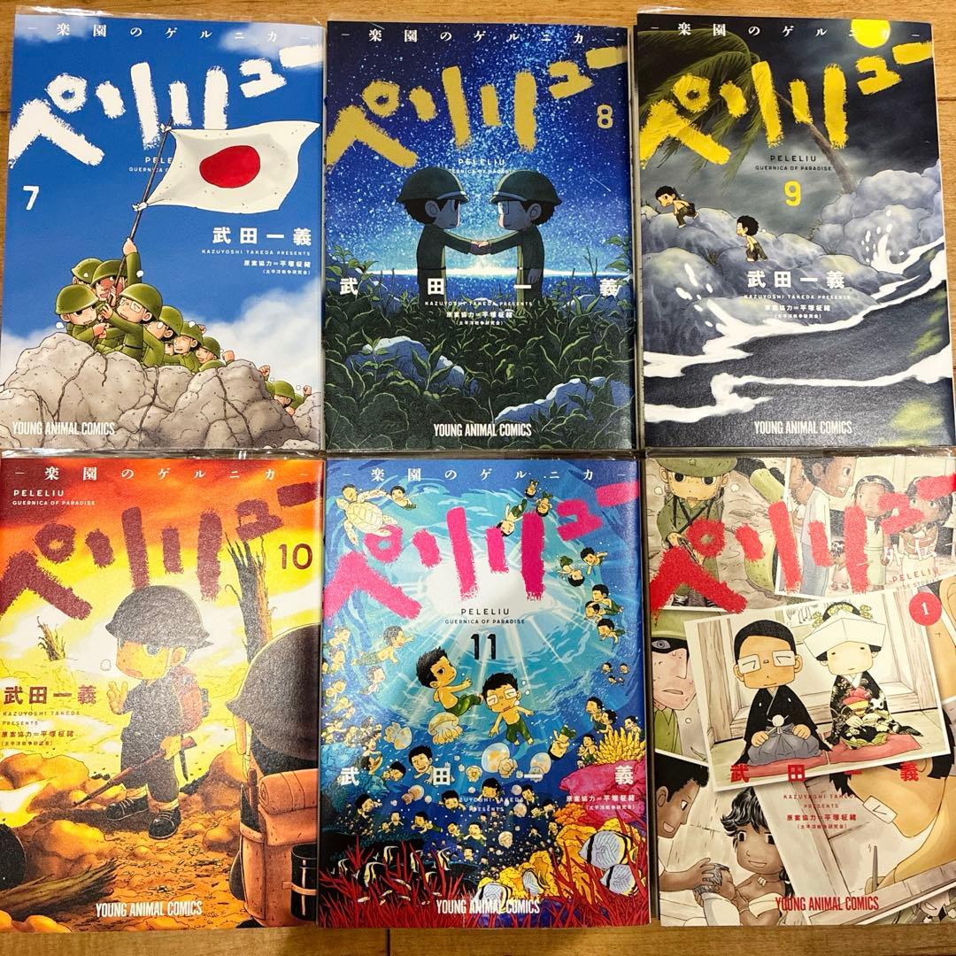 ペリリュー 楽園のゲルニカ 本編＋外伝 全12巻セット マンガ 続巻 匿名