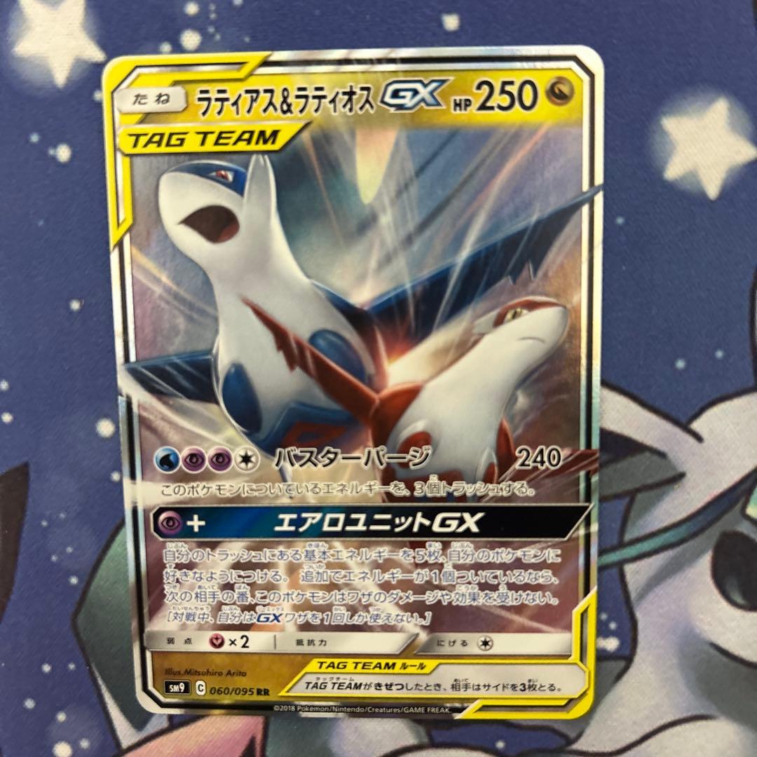 ポケモンカードゲーム ラティアス&ラティオスGX 拡張パック「タッグ