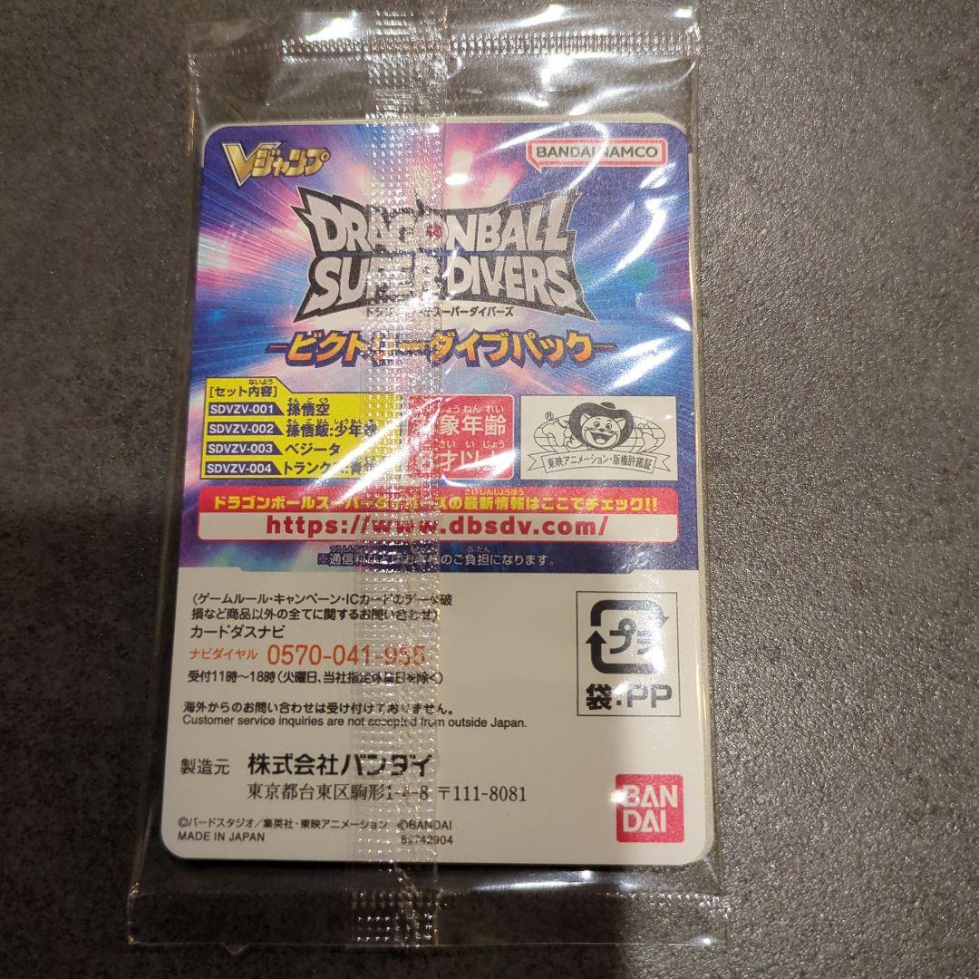 ドラゴンボールスーパーダイバーズ ビクトリーダイブパック - メルカリ