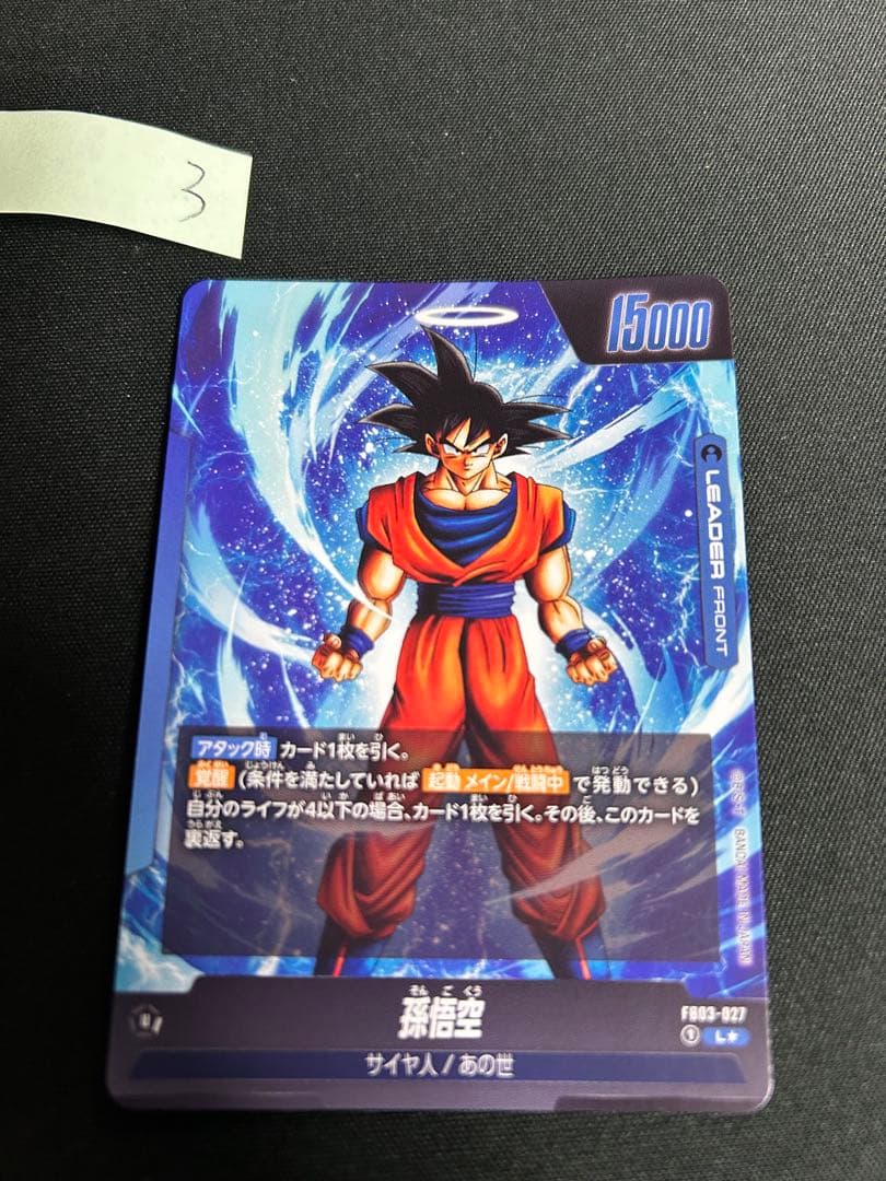 フュージョンワールド 孫悟空 リーダーパラレル あの世悟空 FB03-027