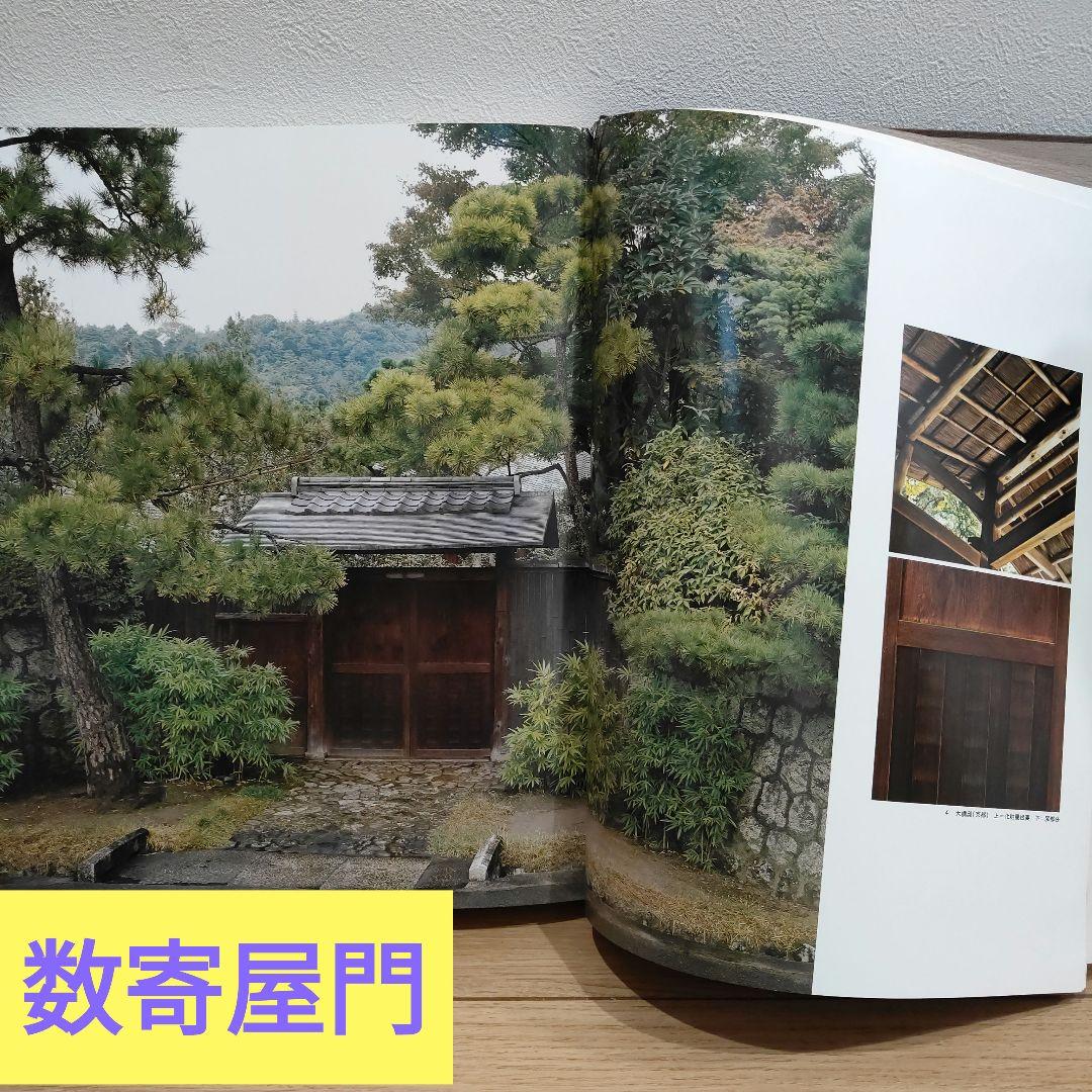 数寄屋門建築集成 数寄屋門・茶室と露地・玄関と座敷 - メルカリ