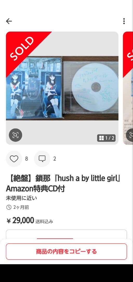 鎖那　Hush a by little girl　特典付き　ボカロ　歌い手　CD