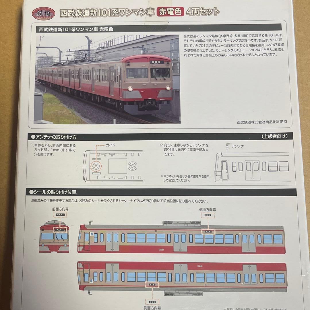 鉄道コレクション 西武101系ワンマン車赤電色 - メルカリ