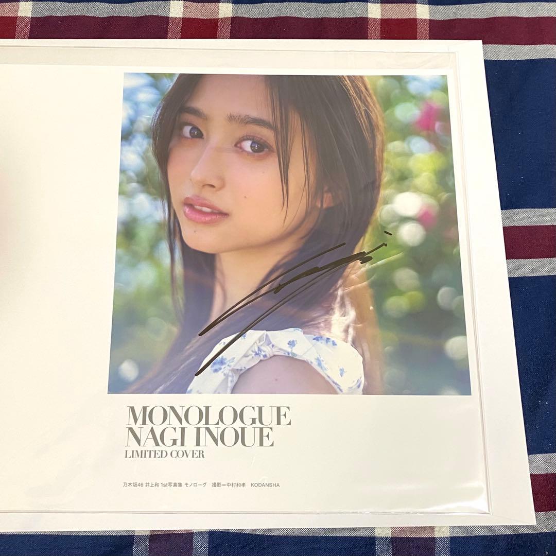 井上和 直筆サイン入りアザーカバー モノローグ1st写真集 特典アナザー