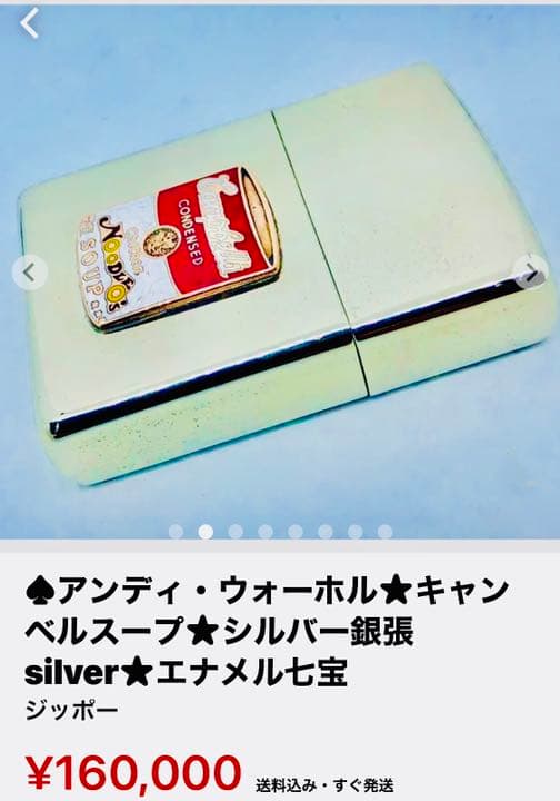 ☆キャンベルスープ☆シルバー銀張silver☆エナメル七宝 - メルカリ